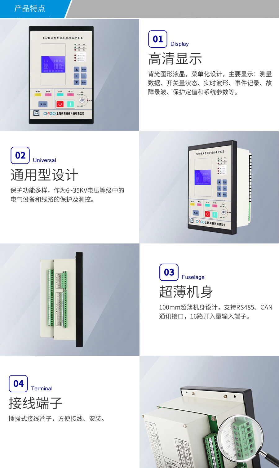 CG200微机保护测控装置介绍-3