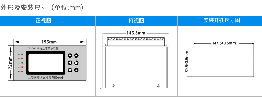 逆功率保护装置外形及安装尺寸图