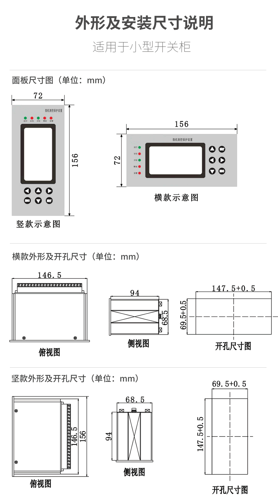 环网柜微机保护装置外形及开孔尺寸图