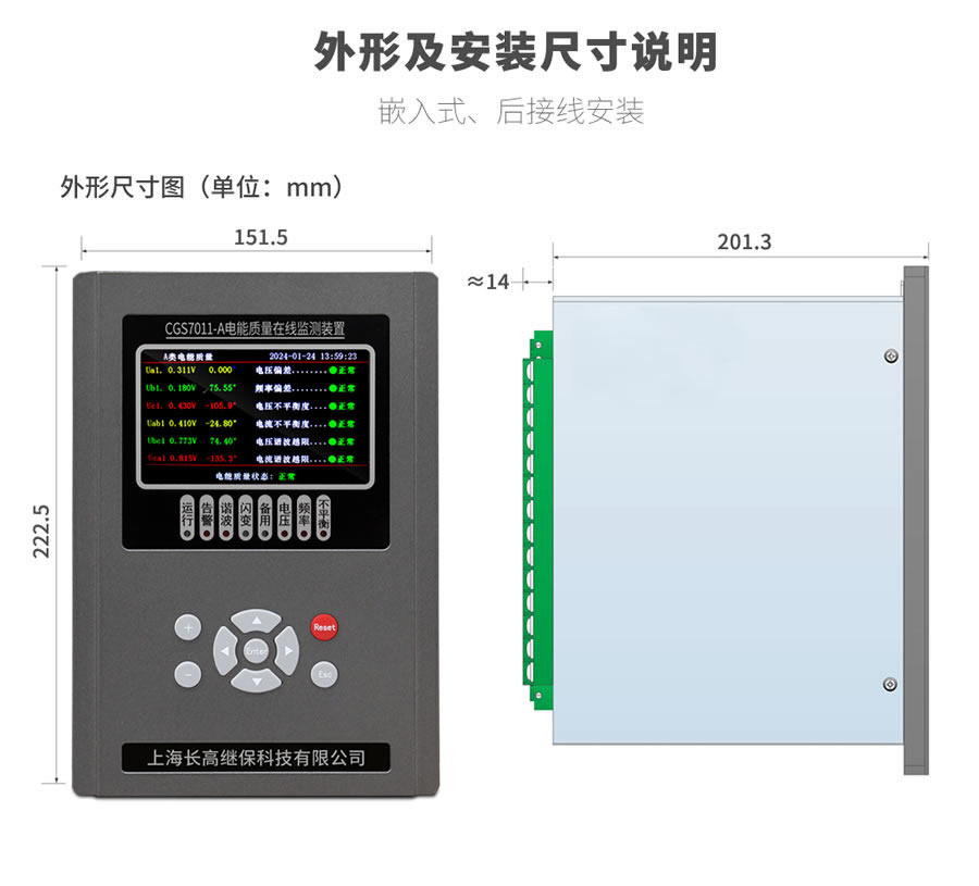 A类电能质量在线监测装置的外形尺寸