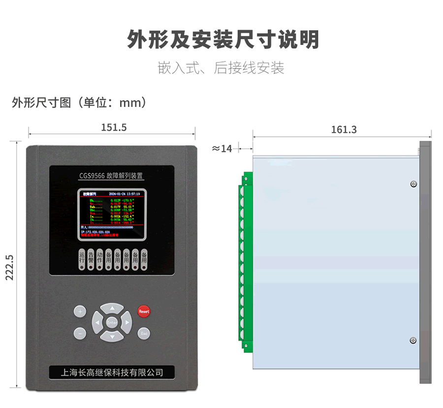 故障解列装置的外形尺寸