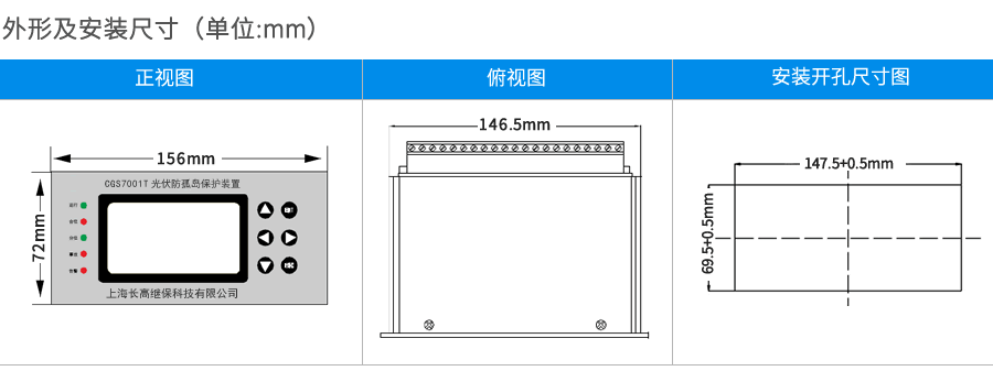 江南体育防孤岛保护装置(图1)